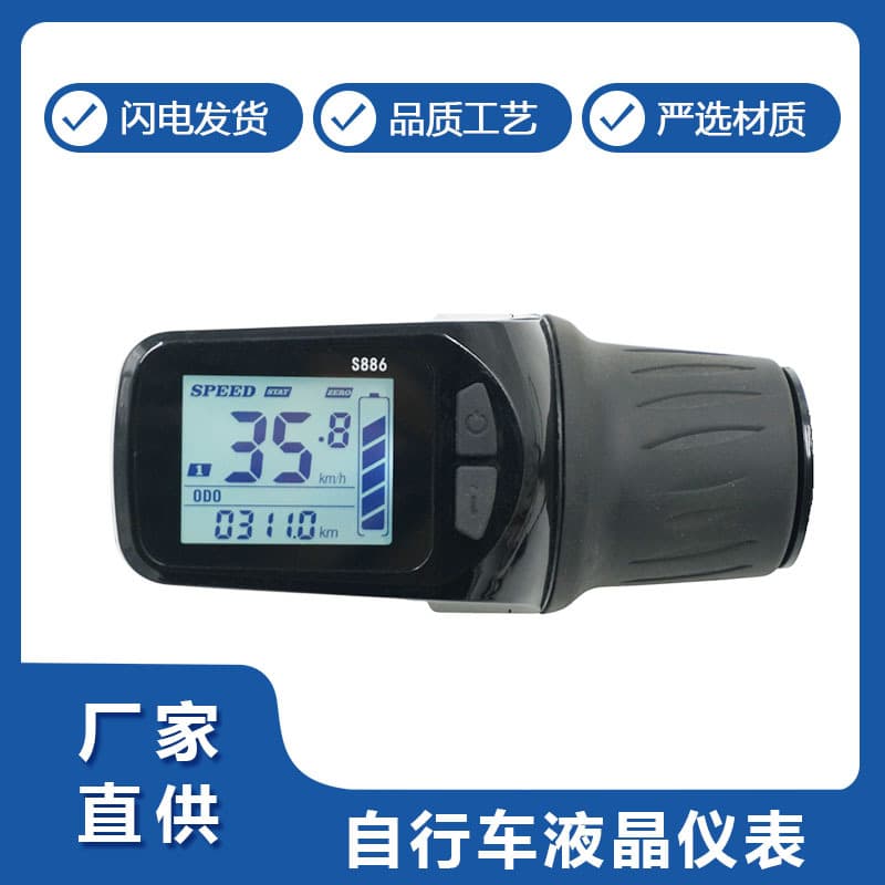24V36V48V72V Universal LCD-S886 with Throttle Lithium Battery Two-Wheel Electric Bike Scooter Instrument