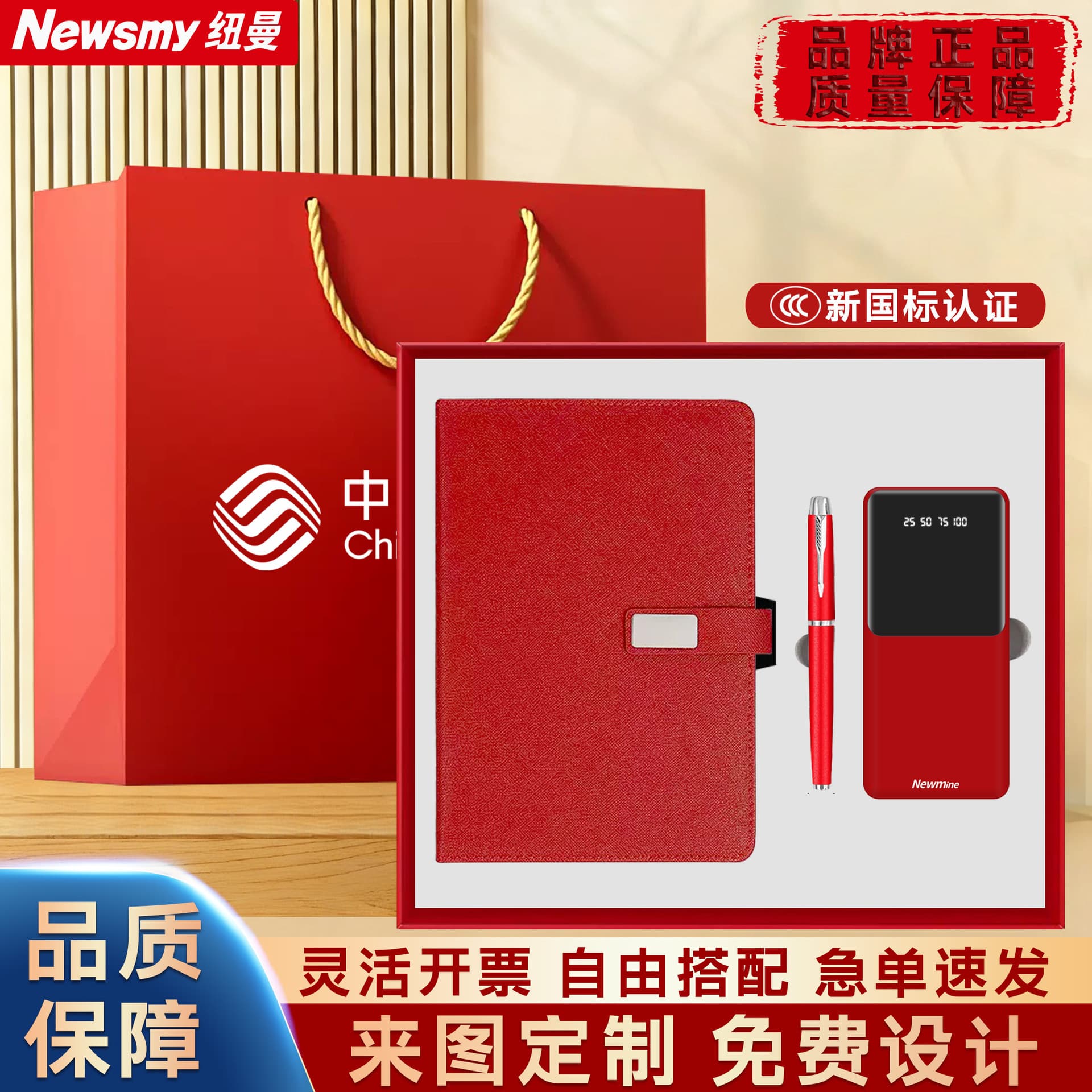 Business gift set Newman power bank company anniversary gift for employees opening event souvenirs souvenirs