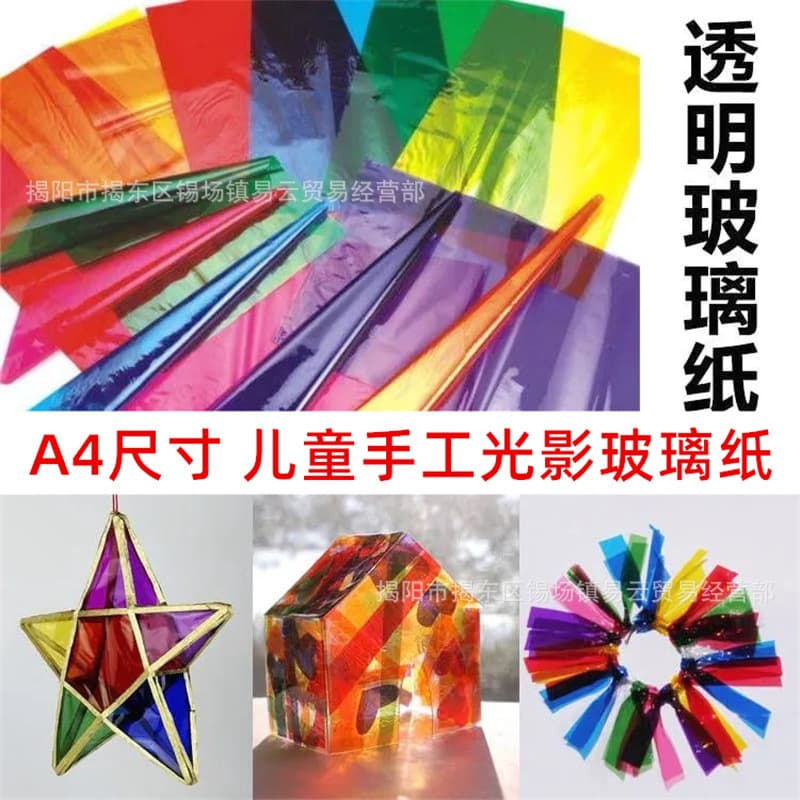 Kindergarten color enlightenment DIY craft candy wrapping transparent colored lantern film light and shadow cellophane A4