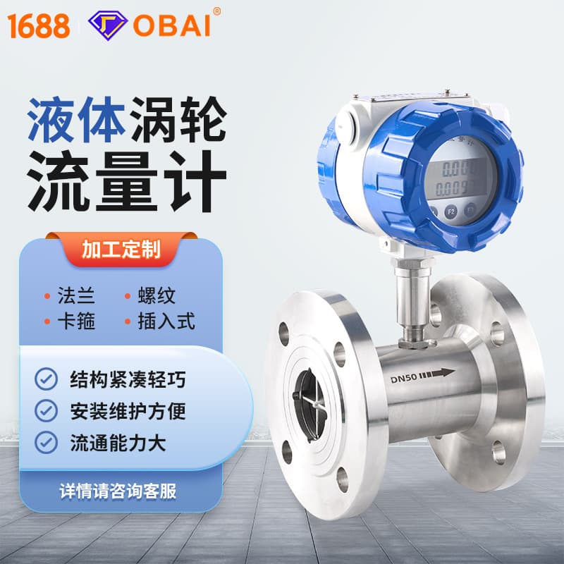 Liquid Turbine Flow Meter Intelligent Digital Display Pipeline Type Diesel Gasoline Methanol Pure Water Industrial High-Precision Meter