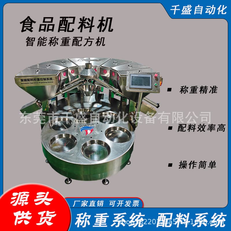 Food Powder Weighing Batching Scale Protein Powder Automatic Metering Batching Machine Powder Intelligent Weighing Batching