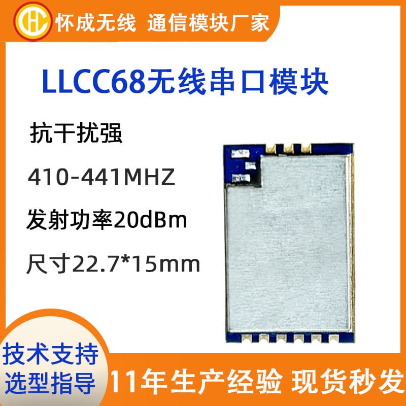 LLCC68 Module Replacement for SX1278 RF 433 Wireless Transparent Transmission Long-Range LoRa Spread Spectrum Communication Module