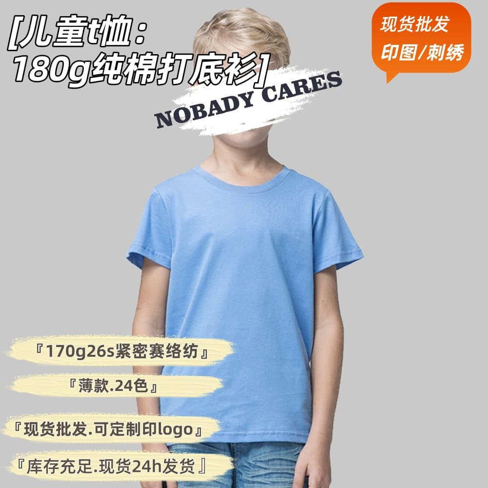 Zhongde BYB0009 170g 26-Count Children's T-Shirt Kids Crew Neck Pure Cotton Short Sleeve Boys Girls Base Layer