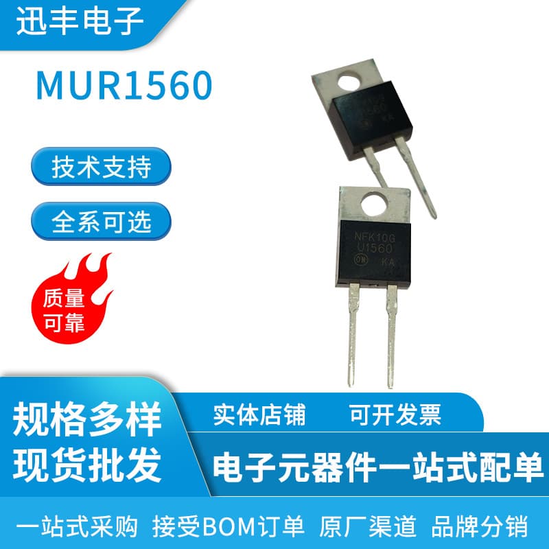 Brand new fast recovery diode U1560 MUR1560 TO-220, in stock.