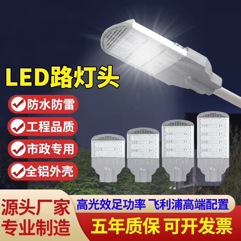 Factory Direct Ultra-Bright Modular LED Street Light Head for Municipal Projects, Square High-Mast, and New Rural Areas