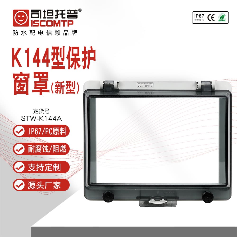 Transparent Plastic Enclosure Waterproof Instrument Protection Cover IP67 Moulded Case Switch Guard for Instruments And Equipment