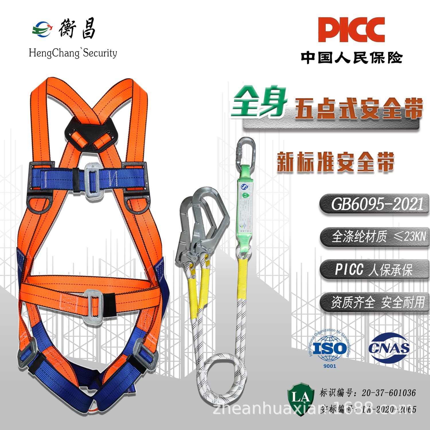 Factory Wholesale Hengchang Brand Full Body Five-Point Safety Harness European Style High-Altitude Work Safety Rope with Construction Safety Belt