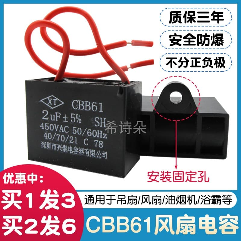 CBB61 Fan Start Capacitor 1.2/1.5/1.8/2/2.5/2.7/3UF Floor Fan Ceiling Fan Range Hood