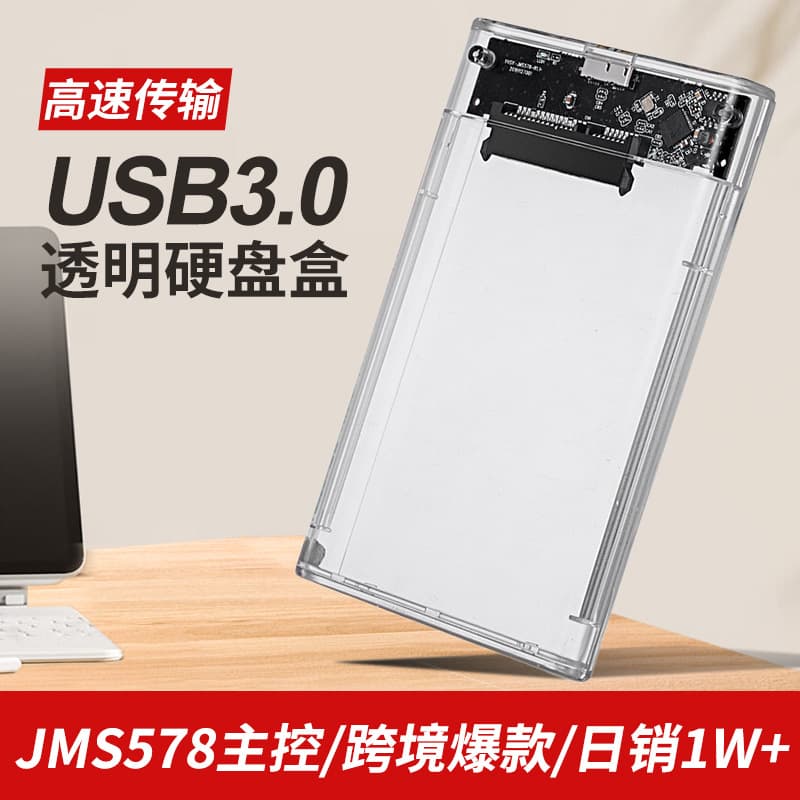 Factory direct sales of USB 3.0 transparent hard drive enclosure, SATA interface, universal 2.5-inch hard drive enclosure for mechanical SSDs.