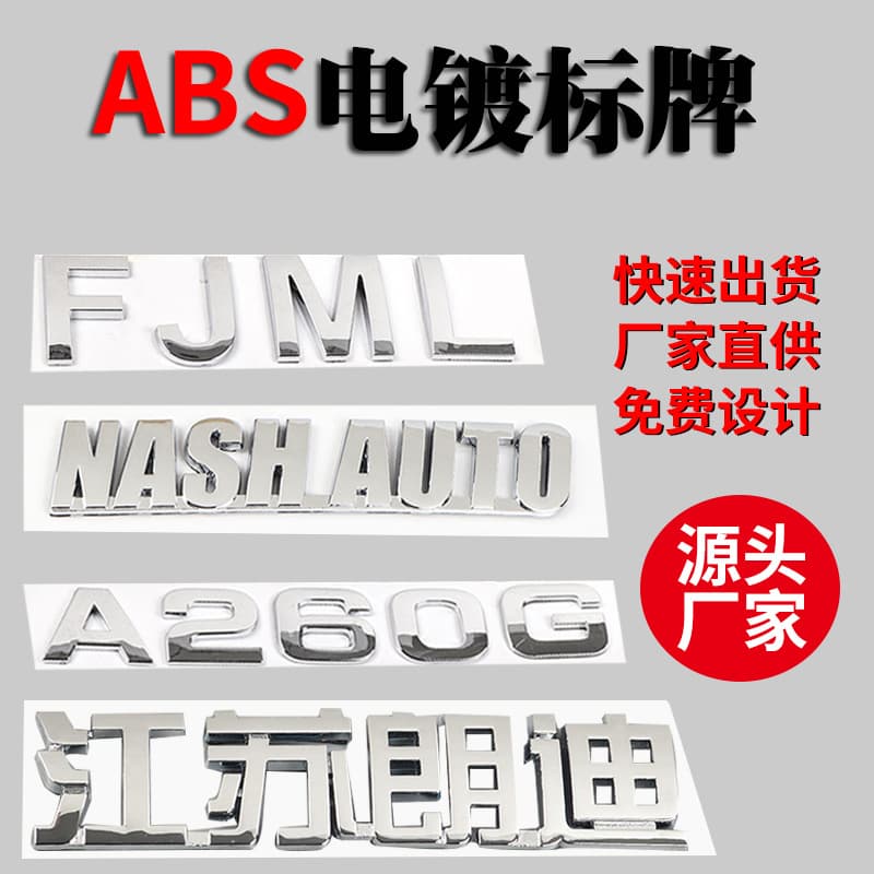 Custom ABS plastic signage, three-dimensional electroplated digital car logo, car tail sign, split metal marking, custom design