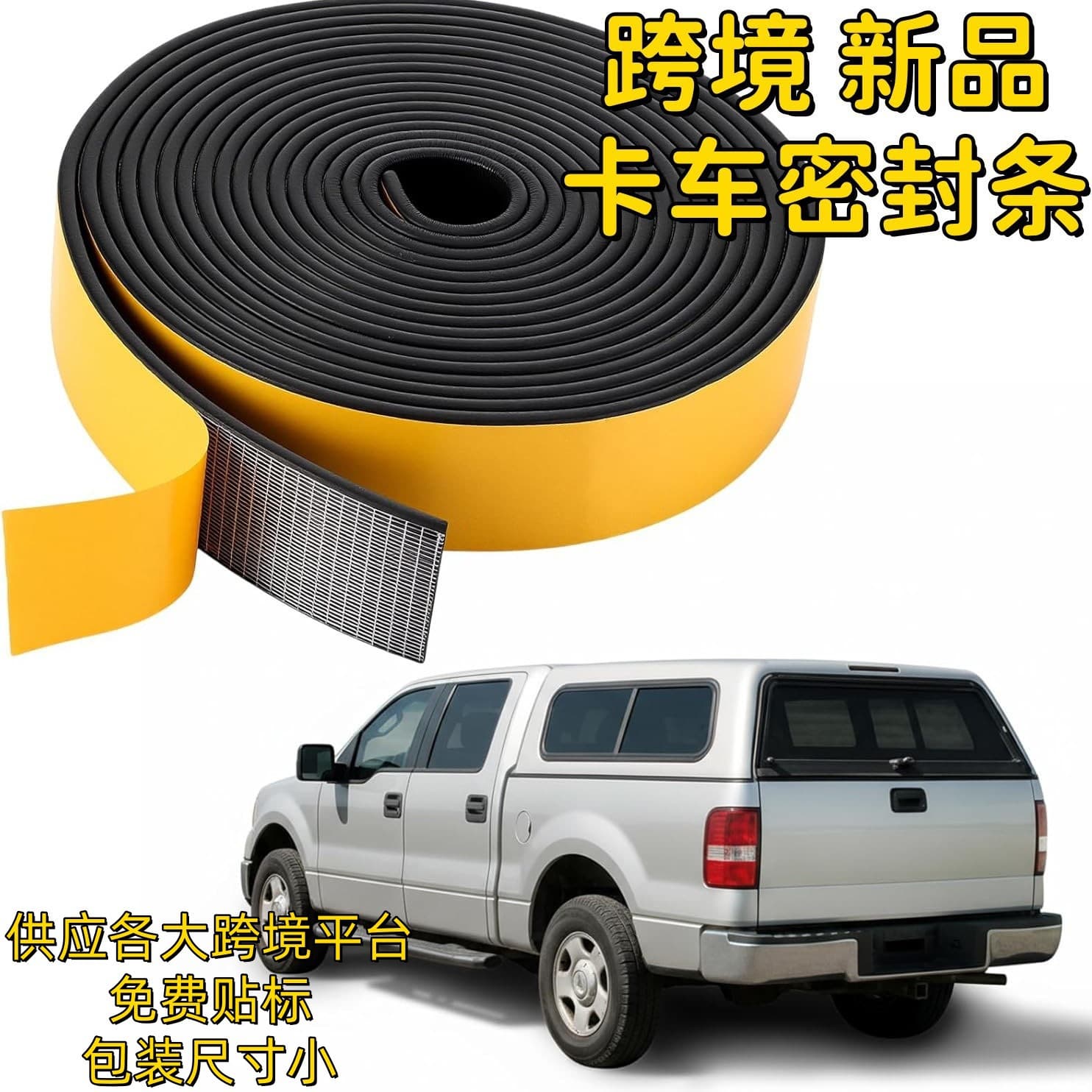 Cross-border New Truck Roof Sealing Strip Self-Adhesive Roof Anti-Leak Dust-Proof Rubber Strip EPDM Rubber Self-Adhesive Tape