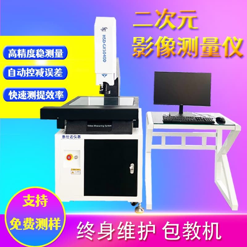 Fully Automatic 2D Image Measuring Instrument for Contour Dimension Detection, Fully Automatic Image Measuring Instrument