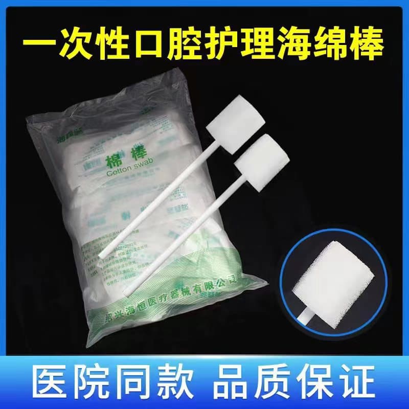 Disposable sponge stick for the elderly in bed, cleaning and care toothbrush, oral sponge stick, dental sponge stick, postpartum toothbrush