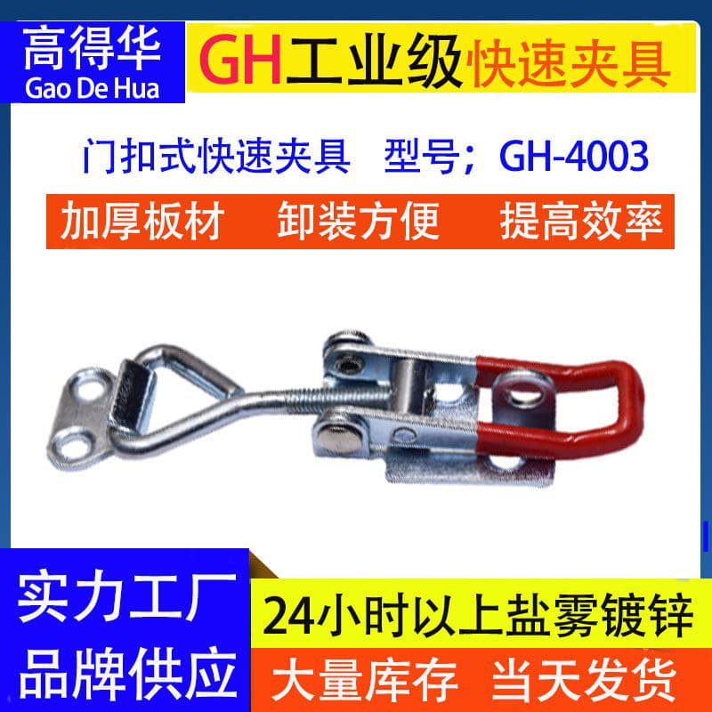 Manufacturer Supply Latch-Type Quick Clamp GH4003 Door Bolt-Type Buckle Tightener Industrial Box Latch Quick Clamp
