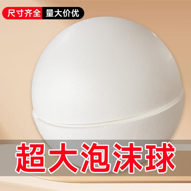 Foam hollow ball white hollow styrofoam ball kindergarten handmade DIY foam ball ball mold wholesale