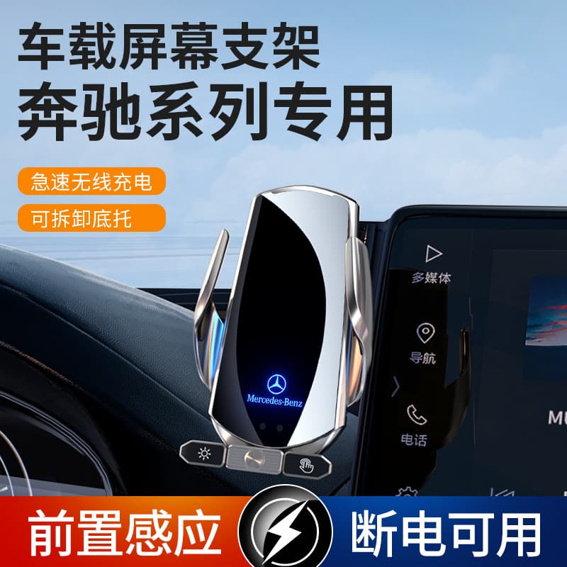 Mercedes-Benz GLC260/300L C-Class C200L GLA220 CLA Special A B Car GLB Phone Holder EQB