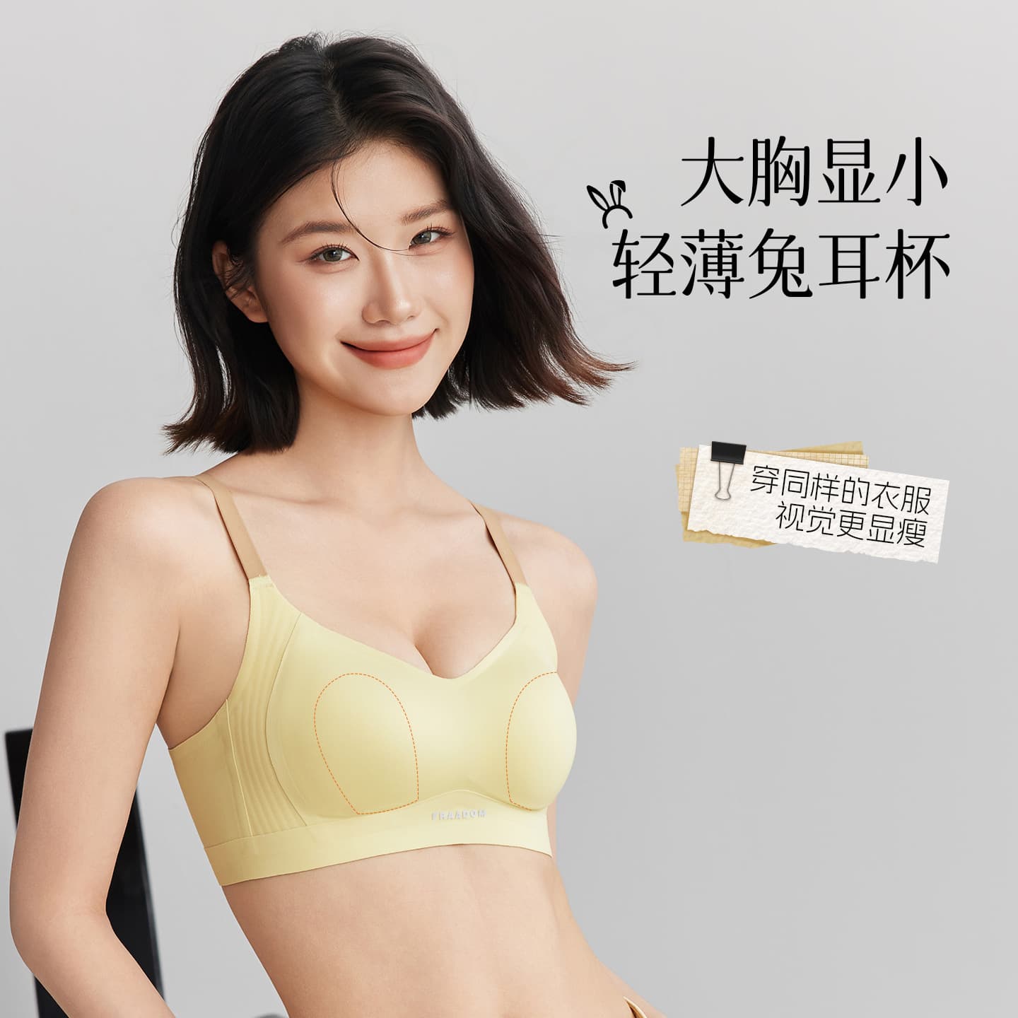 Cooling Rabbit Ear Cup: New Summer Product - Cooling Foundation-Like Cup, Seamless, Breathable, Wireless, Side Breast Gathering, Fixed Cup Bra