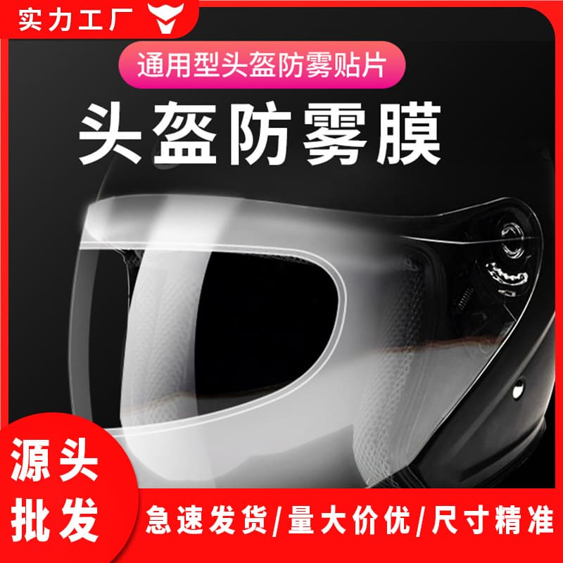 Motorcycle helmet anti-fog sticker, clip type, 301 K5 model, TAC anti-fog film, winter motorcycle anti-fog lens sticker