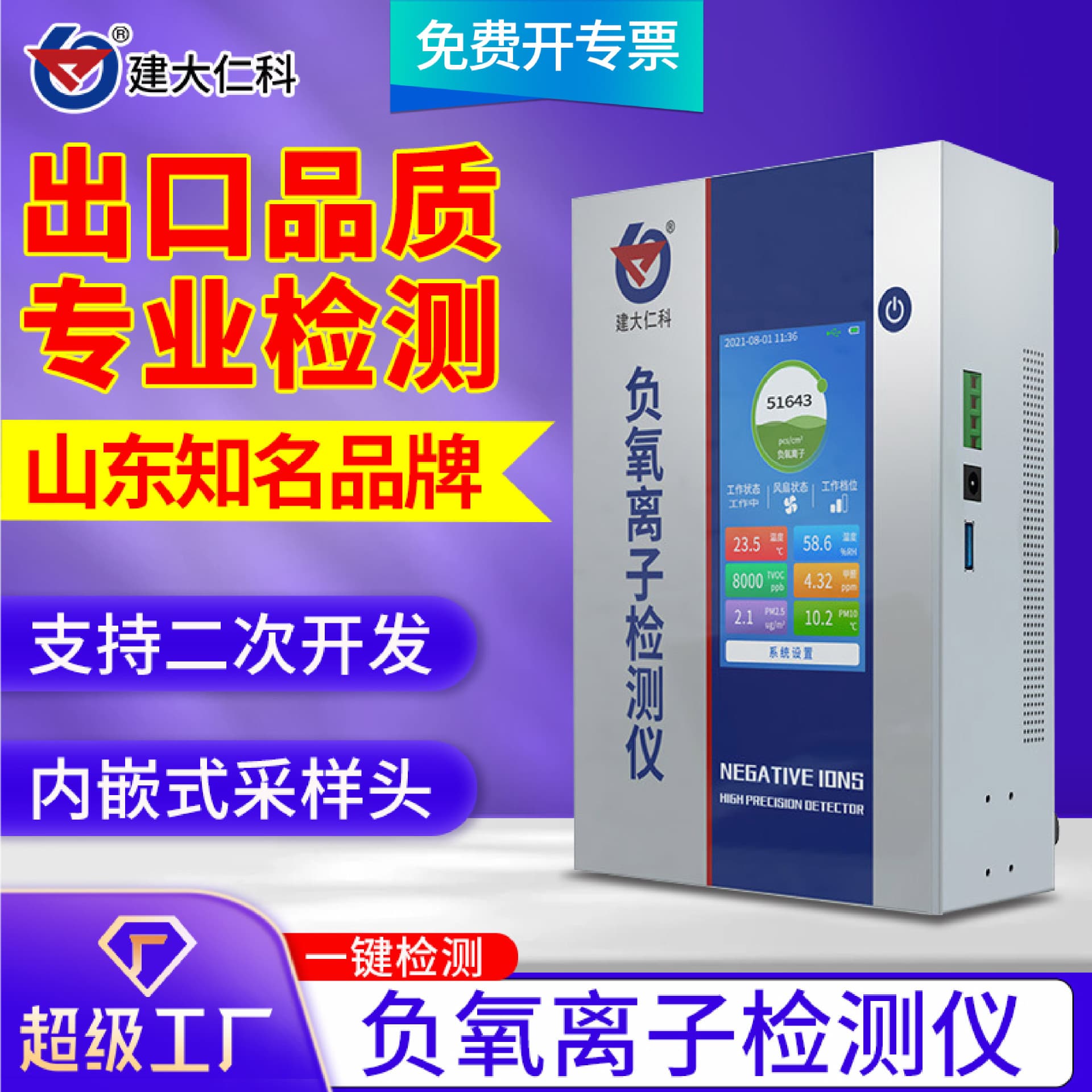 Air Negative Ion Detector High Precision Formaldehyde PM2.5 Temperature Humidity Air Quality Negative Oxygen Ion Monitoring Station