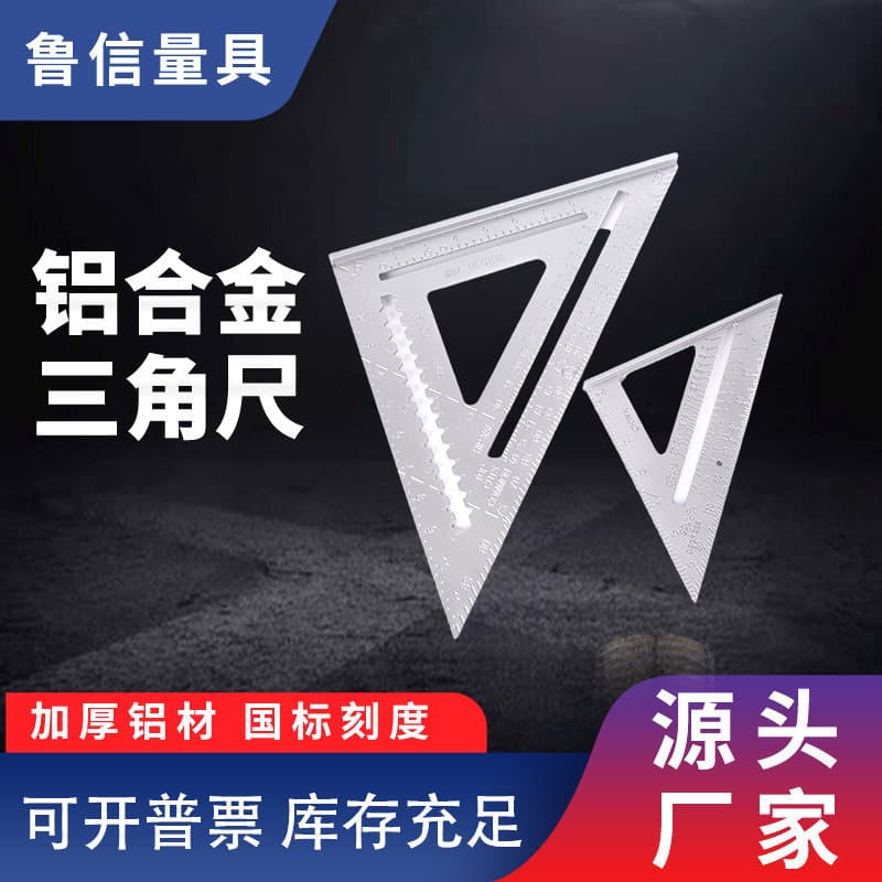Manufacturer wholesale die-cast aluminum ruler triangle ruler pure scale thickened square ruler multi-functional woodworking high precision