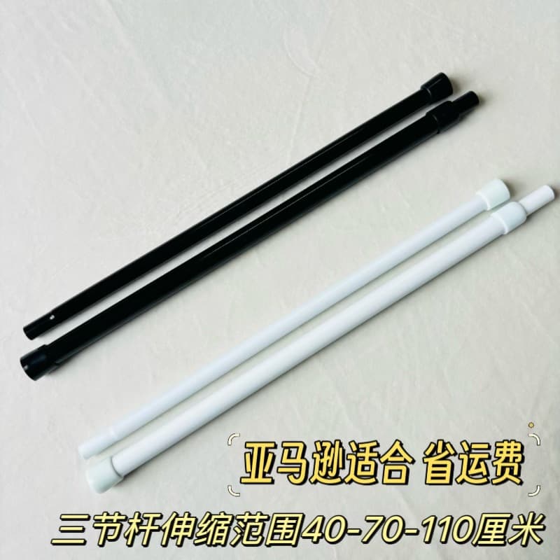 Three-section telescopic rod, spring tension support pole, available in black and white, adjustable range 40-70-110 cm