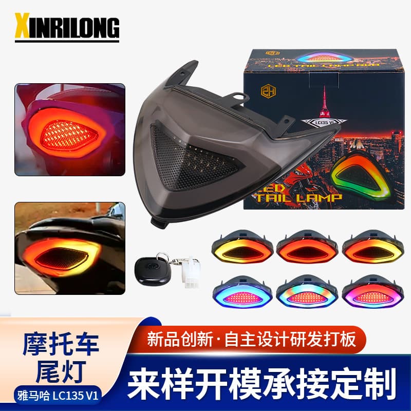 Suitable for motorcycle Yamaha LC135 V1 modified LED remote control color-changing tail light YAMAHA tail light assembly