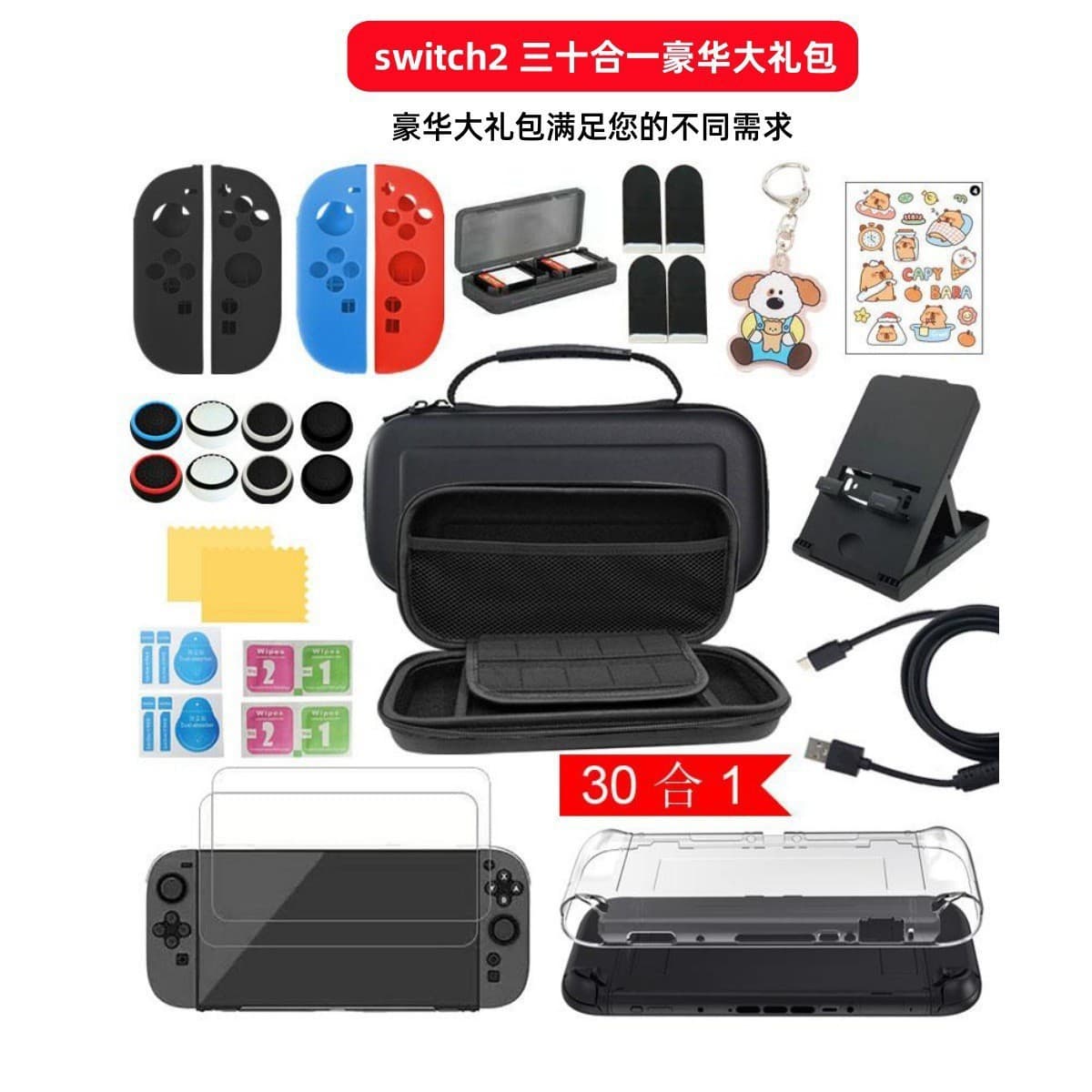 Switch 2 game console carrying case set, controller protective cover, gift set storage box, tote bag accessories
