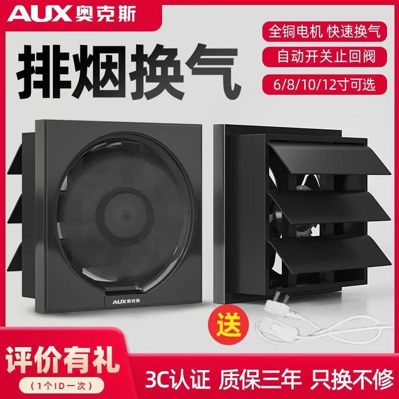 AUX 8-inch kitchen and household exhaust fan, black wall-mounted exhaust fan for bathroom, window type