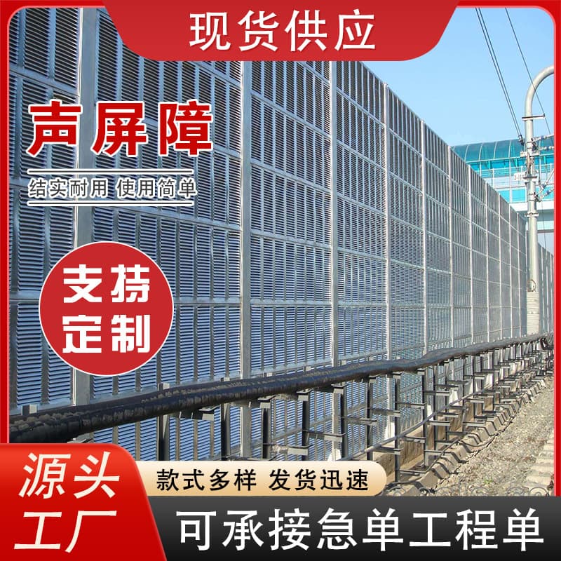 Sound Barrier Manufacturer Highway Sound Barrier Metal Noise Reduction Wall Railway Bridge Sound Barrier Soundproofing