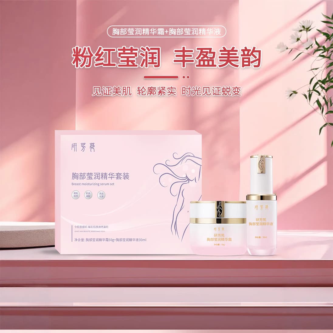Yan Fang Yuan Chest Nourishing Set Nourishing Essence Cream Soothing Lotion Body Skincare Massage Care Moisturizing Hydrating