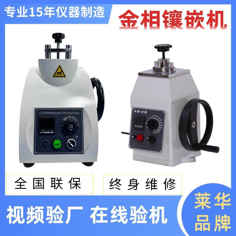 In-Stock XQ-2B Manual Metallographic Sample Mounting Press, ZXQ-1 Water-Cooled Fully Automatic Metallographic Mounting Equipment
