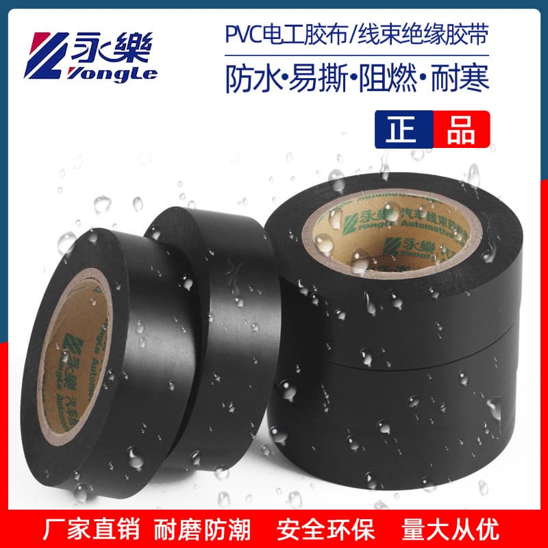 Yongle Black Electrical Tape PVC Insulation Flame Retardant High Temperature Waterproof Electrical Tape