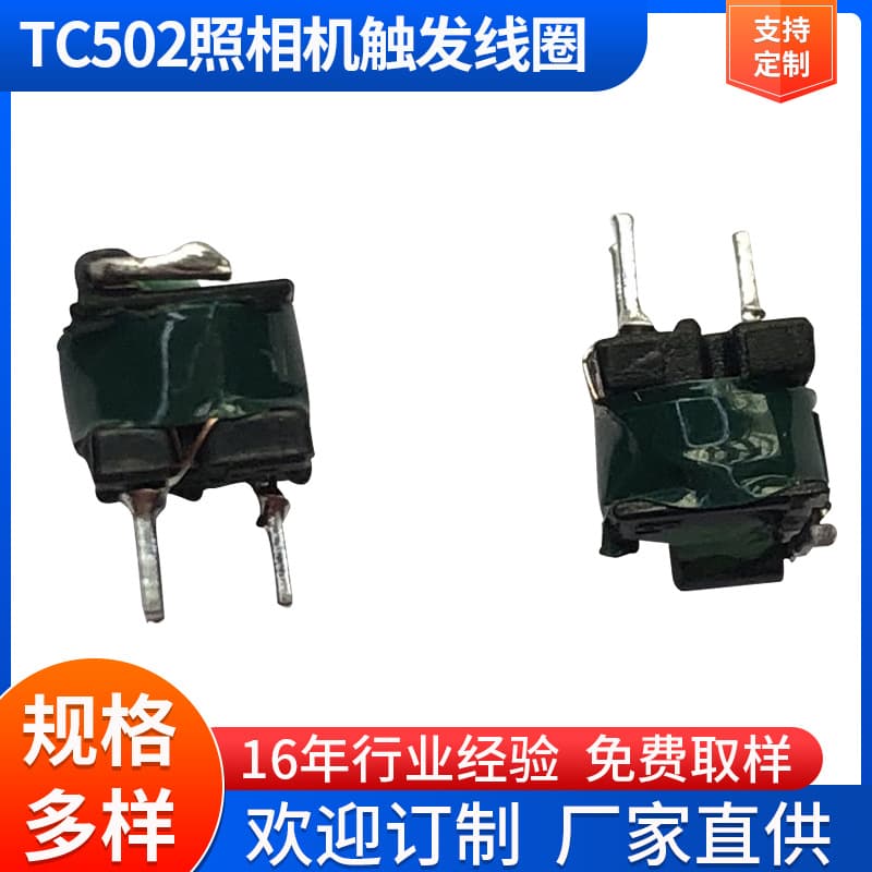 TC502 Camera Trigger Coil, Camera Electronic High Voltage Trigger Transformer - Factory Direct Supply Transformer