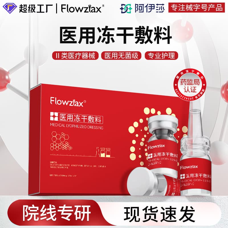 Medical Freeze-Dried Powder Active Laser Aesthetic Post-Procedure Skin Barrier Care, Freeze-Dried Dressing Medical Device Registered Freeze-Dried Powder