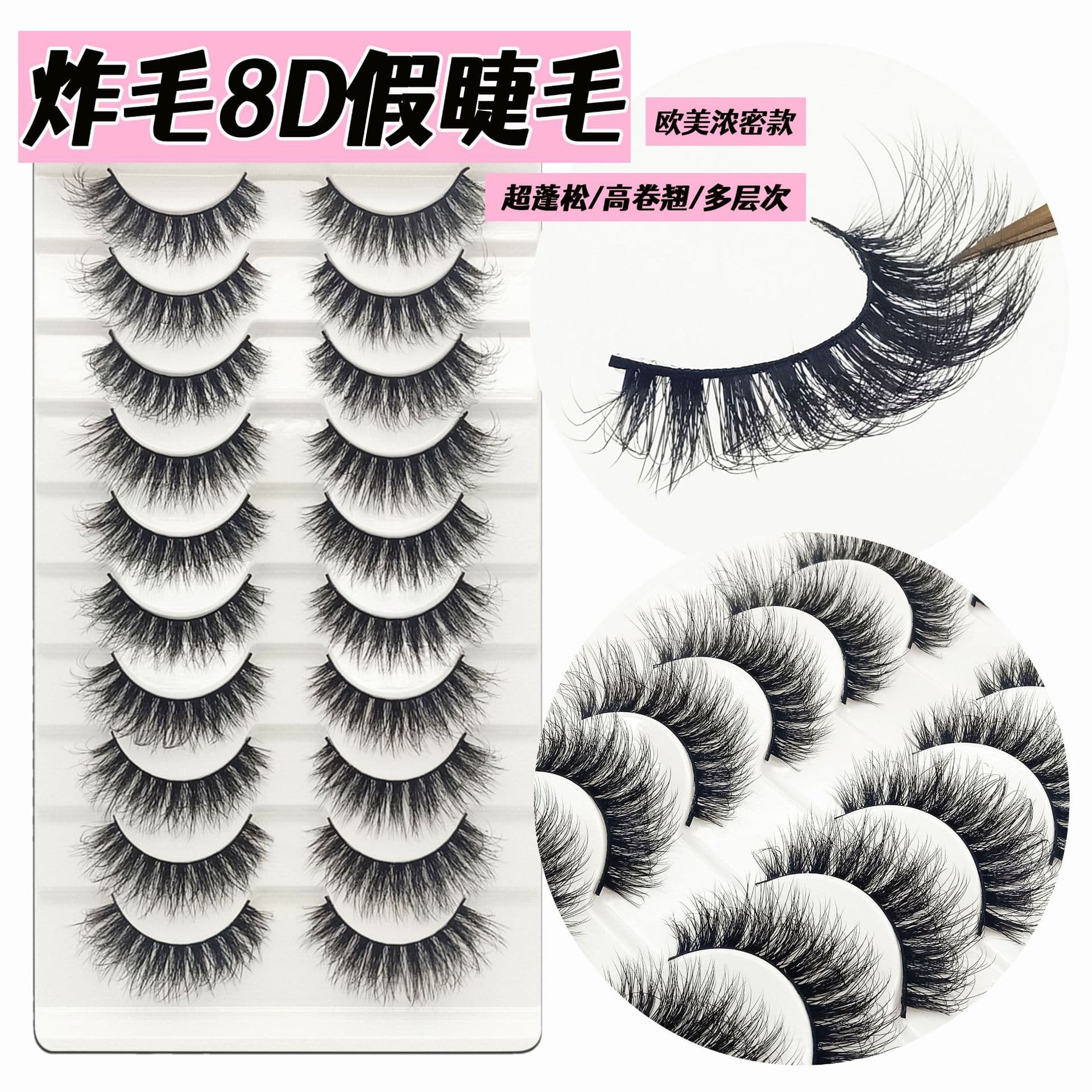 Fried 8D false eyelashes, thick European and American style, curled, fluffy, multi-layered Asian mixed-race eyelashes, black stems