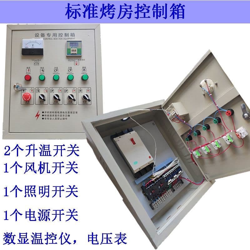Spray booth temperature control electrical box, automatic intelligent control cabinet, constant temperature heating lamp electrical distribution box/panel