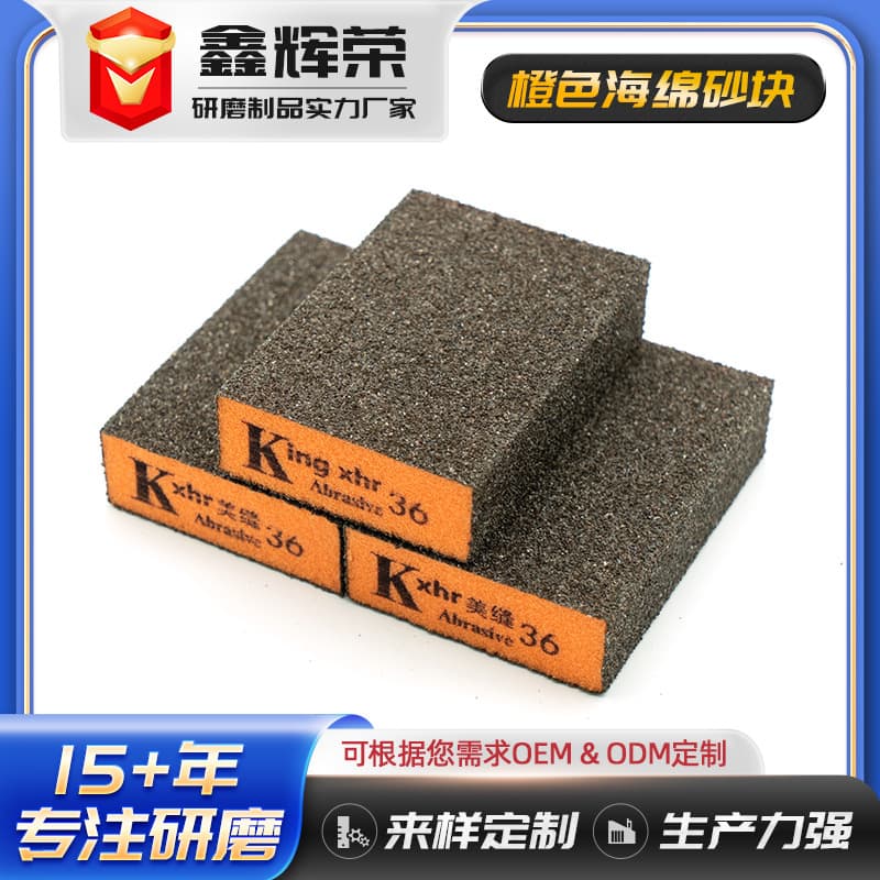 Orange four-sided sponge sand for woodworking furniture polishing, sponge block for metal rust removal, dry and wet dual-use sponge sanding block.