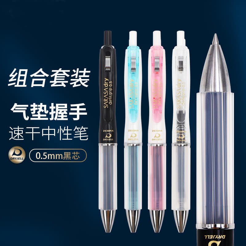 Japan's ZEBRA quick-drying gel pen JJZ49 air cushion soft grip rubber anti-fatigue shock-absorbing business signature pen