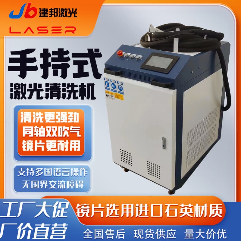 Handheld Laser Cleaning Machine 3000W High Power Laser Rust Removal for Metal