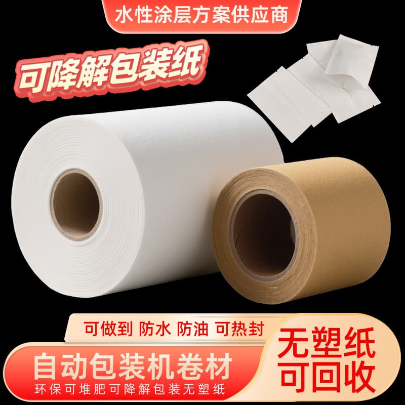 Biodegradable non-coated, plastic-free white kraft paper mini handkerchief tissue paper automatic packaging machine roll packaging film