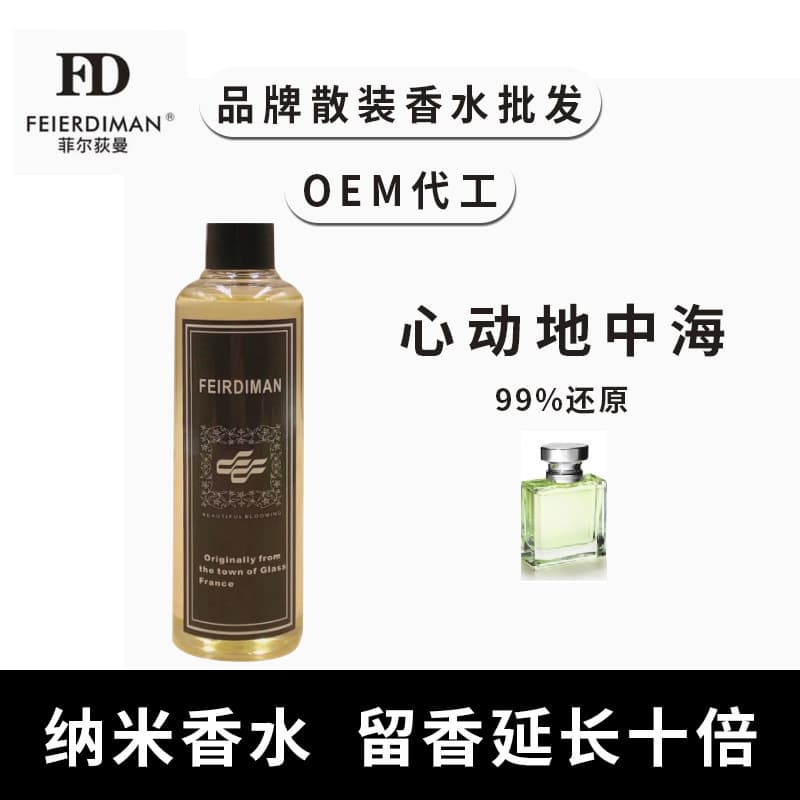 Nano Perfume Heartbeat Mediterranean Live Streaming Hit Original Scent Long-Lasting Fresh Light Fragrance Factory Direct