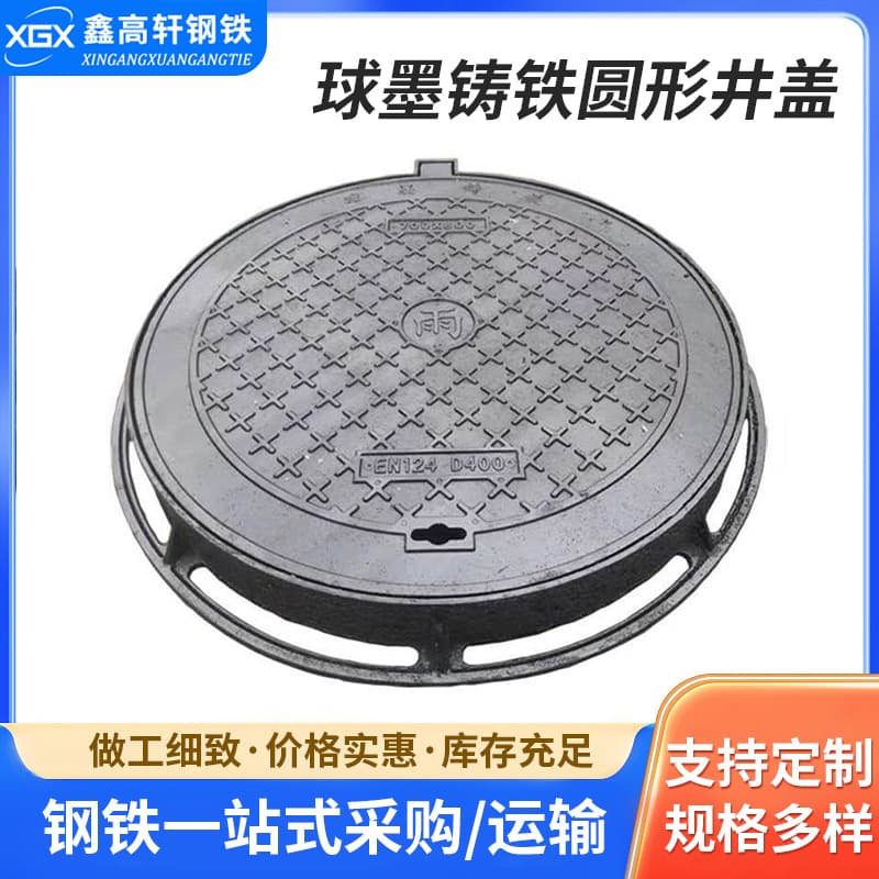 Ductile iron manhole covers for fire protection, municipal stormwater and sewage, 700 heavy-duty round and square manhole covers for power supply, and sand manhole covers.