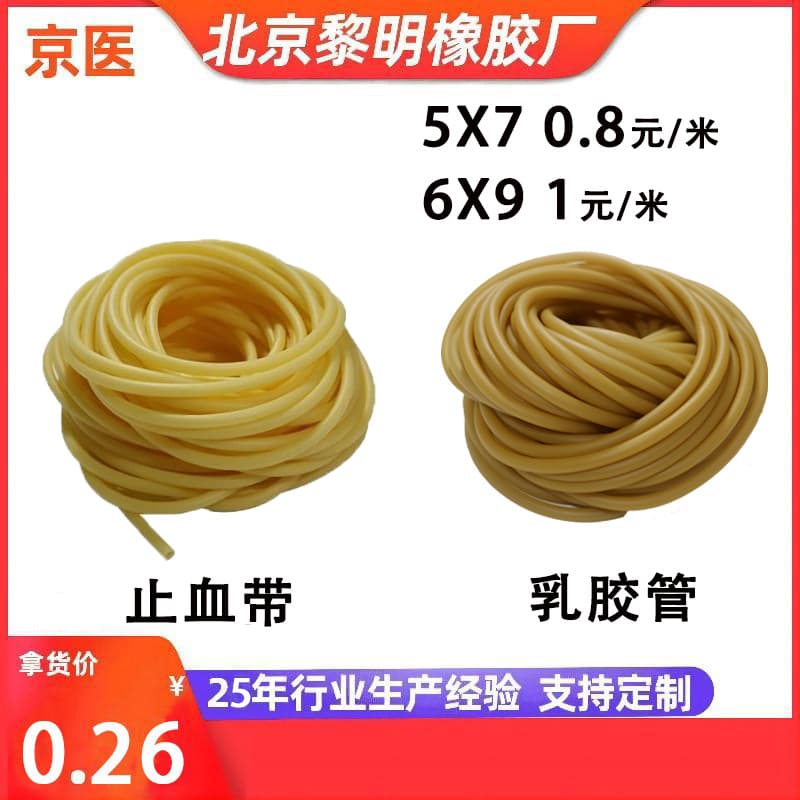Direct sales of industrial latex hoses, high-elasticity rubber tubing, tourniquets with elastic bands and cords, yellow latex hoses.