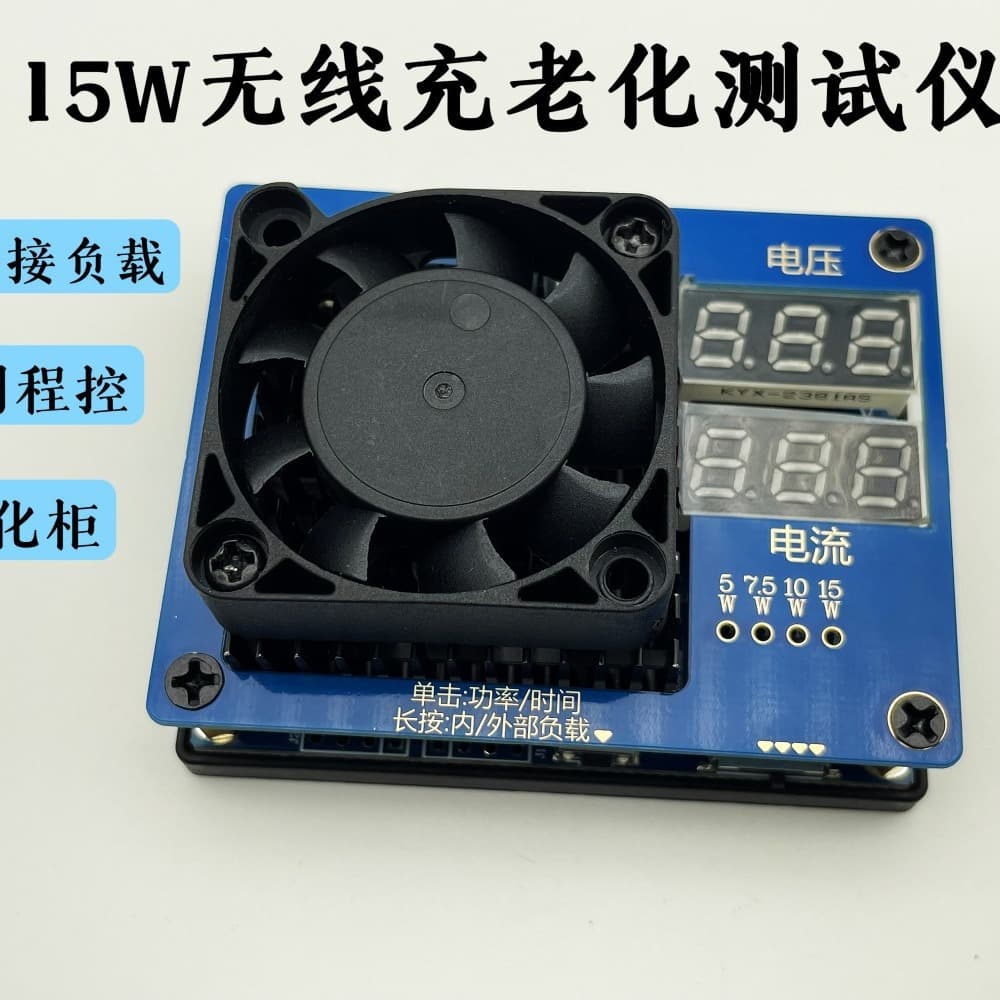 QI15W Wireless Charger Tester Compatible with Programmable Aging Cabinets, USB Interface, Supports 10W/7.5W Power Detection