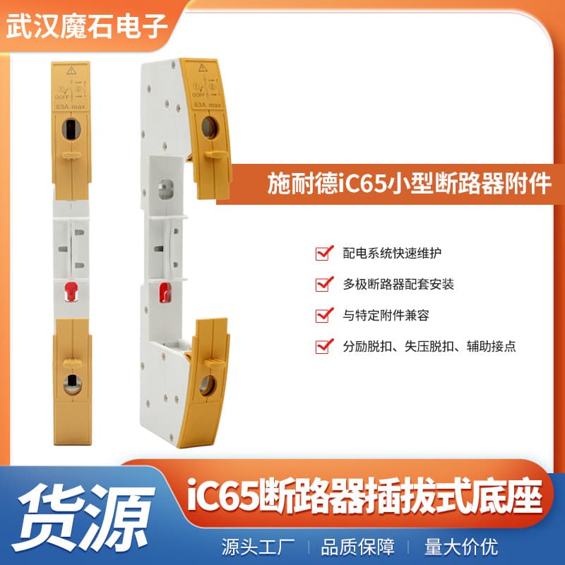 iC65 Circuit Breaker Plug-in Base Compatible with Schneider iC65 iINT125 iID Miniature Circuit Breaker
