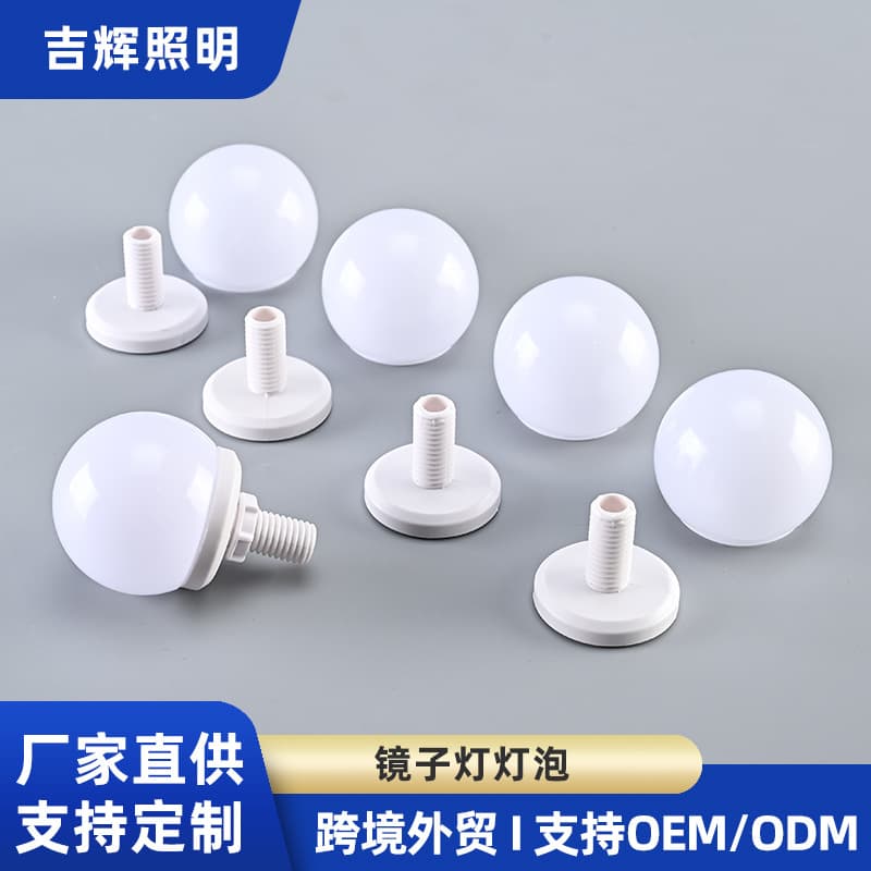 PC lampshade hemispherical bulb aluminum parts base shell cosmetic mirror bulb accessories Hollywood mirror headlight bulb