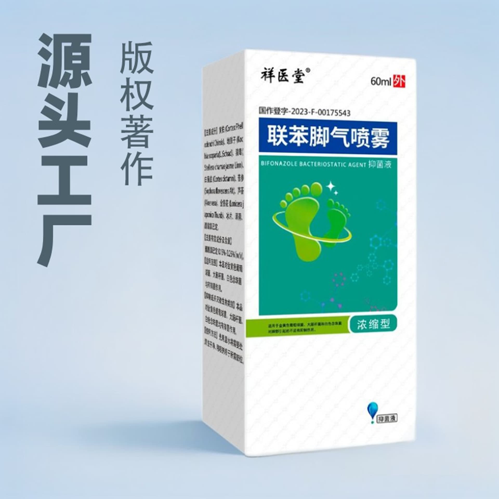 Xiangyitang Bifonazole Spray for Athlete's Foot, Itching, and Odor - Antibacterial and Anti-Itch Solution