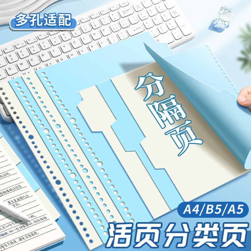 Loose-leaf divider pages, separator paper, A4 folder divider labels, index paper, divider sheets, PP plastic