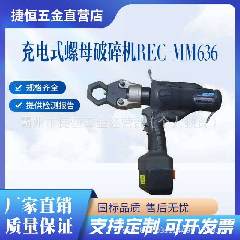 REC-MM636 Rechargeable Nut Crusher Japan IZUMI Output 9T Weight 3.5kg