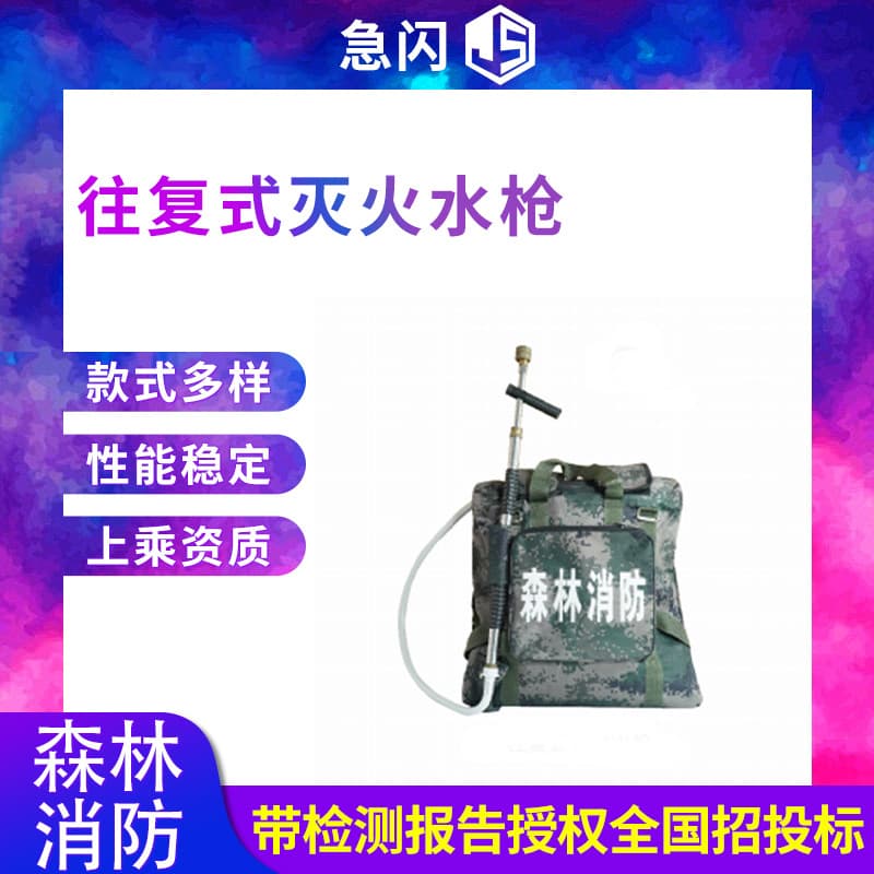 Forest firefighting water gun, backpack reciprocating individual firefighting water gun, multi-functional electric firefighting tool